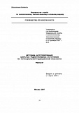 Методика категорирования закрытых радионуклидных источников по потенциальной радиационной опасности. РБ-042-07